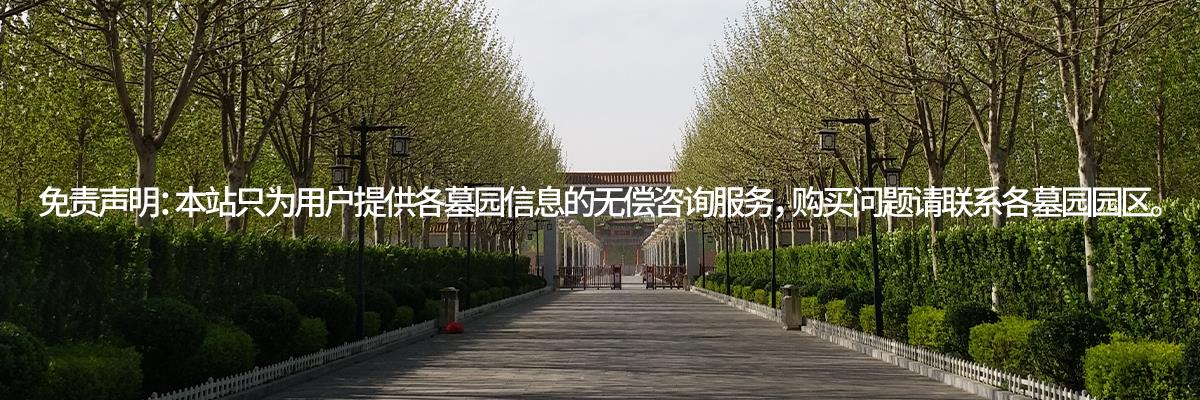 施孝园公墓,施孝生态文化陵园,施孝文化陵园